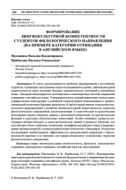 ФОРМИРОВАНИЕ ЛИНГВОКУЛЬТУРНОЙ КОМПЕТЕНТНОСТИ СТУДЕНТОВ ФИЛОЛОГИЧЕСКОГО НАПРАВЛЕНИЯ (НА ПРИМЕРЕ КАТЕГОРИИ ОТРИЦАНИЯ В АНГЛИЙСКОМ ЯЗЫКЕ)