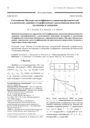 Соотношение Миллера для коэффициента умножения фотоносителей в классических лавинных гетерофотодиодах с разделенными областями поглощения и умножения
