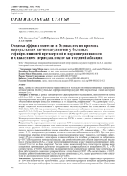 Оценка эффективности и безопасности прямых пероральных антикоагулянтов у больных с фибрилляцией предсердий в периоперационном и отдаленном периодах после катетерной аблации