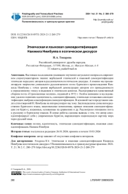 ЭТНИЧЕСКАЯ И ЯЗЫКОВАЯ САМОИДЕНТИФИКАЦИЯ НАМЖИЛА НИМБУЕВА В ПОЭТИЧЕСКОМ ДИСКУРСЕ