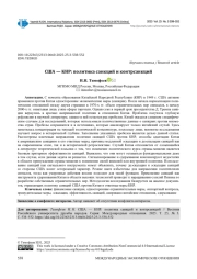 США - КНР: ПОЛИТИКА САНКЦИЙ И КОНТРСАНКЦИЙ