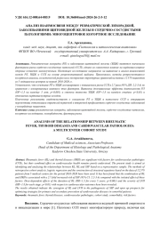АНАЛИЗ ВЗАИМОСВЯЗИ МЕЖДУ РЕВМАТИЧЕСКОЙ ЛИХОРАДКОЙ, ЗАБОЛЕВАНИЯМИ ЩИТОВИДНОЙ ЖЕЛЕЗЫ И СЕРДЕЧНО-СОСУДИСТЫМИ ПАТОЛОГИЯМИ: МНОГОЦЕНТРОВОЕ КОГОРТНОЕ ИССЛЕДОВАНИЕ