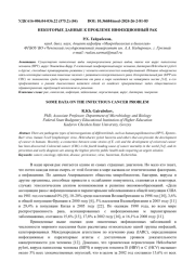 НЕКОТОРЫЕ ДАННЫЕ К ПРОБЛЕМЕ ИНФЕКЦИОННЫЙ РАК