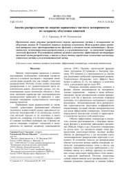 Анализ распределения по энергии заряженных частиц в экспериментах по лазерному облучению мишеней