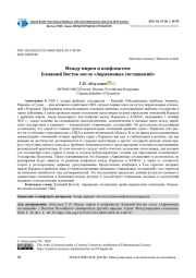 МЕЖДУ МИРОМ И КОНФЛИКТОМ: БЛИЖНИЙ ВОСТОК ПОСЛЕ "АВРААМОВЫХ CОГЛАШЕНИЙ"