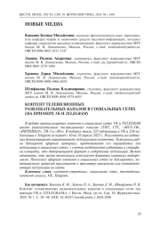КОНТЕНТ ТЕЛЕВИЗИОННЫХ РАЗВЛЕКАТЕЛЬНЫХ КАНАЛОВ В СОЦИАЛЬНЫХ СЕТЯХ (НА ПРИМЕРЕ VK И TELEGRAM)