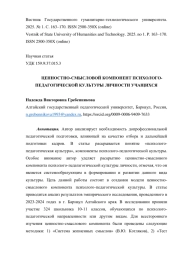 ЦЕННОСТНО-СМЫСЛОВОЙ КОМПОНЕНТ ПСИХОЛОГО-ПЕДАГОГИЧЕСКОЙ КУЛЬТУРЫ ЛИЧНОСТИ УЧАЩИХСЯ