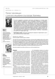 Проект реновации c учетом специфики соцгорода: Уралмаш