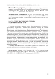 РОСТА: СОДЕРЖАТЕЛЬНЫЕ АСПЕКТЫ РАДИОВЕСТНИКОВ (1918)