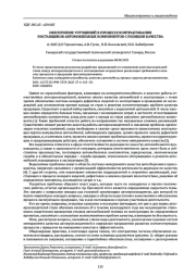 ОБЕСПЕЧЕНИЕ УЛУЧШЕНИЙ В ПРОЦЕССЕ КОНТРАКТОВАНИЯ ПОСТАВЩИКОВ АВТОМОБИЛЬНЫХ КОМПОНЕНТОВ С ПОЗИЦИИ КАЧЕСТВА