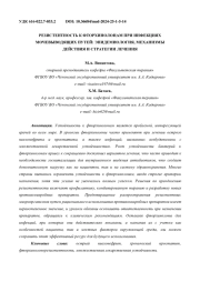 РЕЗИСТЕНТНОСТЬ К ФТОРХИНОЛОНАМ ПРИ ИНФЕКЦИЯХ МОЧЕВЫВОДЯЩИХ ПУТЕЙ: ЭПИДЕМИОЛОГИЯ, МЕХАНИЗМЫ ДЕЙСТВИЯ И СТРАТЕГИИ ЛЕЧЕНИЯ
