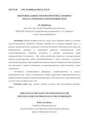 НЕКОТОРЫЕ ДАННЫЕ ЭКОЛГИИ ОНТОГЕНЕЗА ЗАРАЗНОГО НАЧАЛА СТРОНГИЛЯТ В ОКРУЖАЮЩЕЙ СРЕДЕ