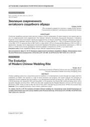 Эволюция современного китайского свадебного обряда