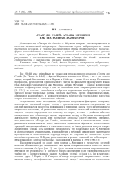 «ТЕАТР ДЮ СОЛЕЙ» АРИАНЫ МНУШКИН КАК ТЕАТРАЛЬНАЯ ЛАБОРАТОРИЯ