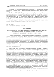 РОЛЬ АМБУШЮРА И АРТИКУЛЯЦИОННО-РЕЗОНИРУЮЩЕГО АППАРАТА В ФОРМИРОВАНИИ АКАДЕМИЧЕСКОЙ И ДЖАЗОВОЙ ЗВУКОВОЙ МОДЕЛИ ПРИ ИГРЕ НА САКСОФОНЕ