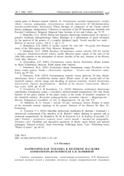 ПАТРИОТИЧЕСКАЯ ТЕМАТИКА В ПЕСЕННОМ НАСЛЕДИИ КОМПОЗИТОРА-ИСПОЛНИТЕЛЯ Е. П. ПАРШИНОЙ