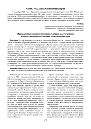 ОБРАЗЫ ДЕТСТВА В ВОКАЛЬНОМ ТВОРЧЕСТВЕ А. ЛЯДОВА И А. ГРЕЧАНИНОВА В СВЕТЕ МУЗЫКАЛЬНО-ЭСТЕТИЧЕСКИХ ВЗГЛЯДОВ КОМПОЗИТОРОВ