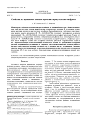 Свойства легированного золотом кремния в присутствии вольфрама