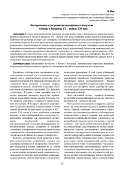 ИСТОРИЧЕСКИЕ ПУТИ РАЗВИТИЯ САКСОФОННОГО ИСКУССТВА В КИТАЕ И БЕЛАРУСИ ХХ - НАЧАЛА ХХI ВЕКА
