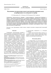 Плазмонная спектроскопия водного раствора фталоцианина меди, адсорбированного на поверхности серебра