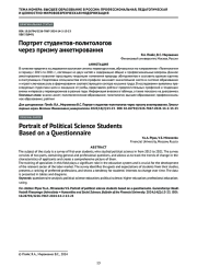 Портрет студентов-политологов через призму анкетирования
