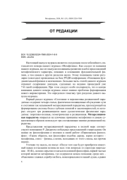 ОТ РЕДАКЦИИ