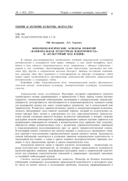 ФЕНОМЕНОЛОГИЧЕСКИЕ АСПЕКТЫ ПОНЯТИЙ "НАЦИОНАЛЬНАЯ КУЛЬТУРНАЯ ИДЕНТИЧНОСТЬ" И "КУЛЬТУРНЫЙ КОД НАЦИИ"