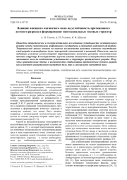 Влияние внешнего магнитного поля на устойчивость протяженного дугового разряда и формирование многоканальных токовых структур