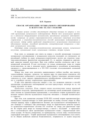 СПОСОБ ОРГАНИЗАЦИИ МУЗЫКАЛЬНОГО ИНТОНИРОВАНИЯ В ИСКУССТВЕ XX-XXI СТОЛЕТИЙ