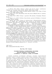 ХУДОЖЕСТВЕННАЯ КОНЦЕПЦИЯ ОРАТОРИИ "ПЕСНЯ ВЕЧНОГО СОЖАЛЕНИЯ": К ВОПРОСУ О СИНТЕЗЕ СЛОВА И МУЗЫКИ