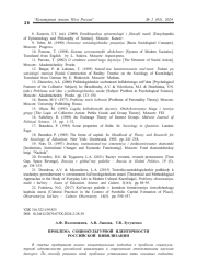 ПРОБЛЕМА СОЦИОКУЛЬТУРНОЙ ИДЕНТИЧНОСТИ РОССИЙСКОЙ ЦИВИЛИЗАЦИИ