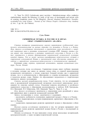 СКРИПИЧНАЯ МУЗЫКА В РОССИИ И В КИТАЕ: ОПЫТ СРАВНИТЕЛЬНОГО АНАЛИЗА