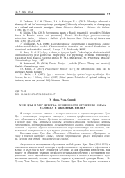 ХУАН ЦЗЫ И МИР ДЕТСТВА: ОСОБЕННОСТИ ОТРАЖЕНИЯ ОБРАЗА ЧЕЛОВЕКА В ШКОЛЬНЫХ ПЕСНЯХ