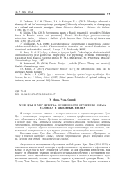 ХУАН ЦЗЫ И МИР ДЕТСТВА: ОСОБЕННОСТИ ОТРАЖЕНИЯ ОБРАЗА ЧЕЛОВЕКА В ШКОЛЬНЫХ ПЕСНЯХ