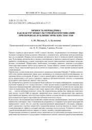 ЛИЧНОСТЬ ПЕРЕВОДЧИКА КАК ФАКТОР МЕЖКУЛЬТУРНОЙ КОММУНИКАЦИИ ПРИ ПЕРЕВОДЕ ПУБЛИЦИСТИЧЕСКИХ ТЕКСТОВ