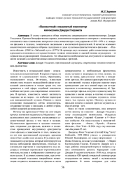 "НЕИЗВЕСТНЫЙ" ЗНАМЕНИТЫЙ КОМПОЗИТОР: КИНОМУЗЫКА ДЖЕРРИ ГОЛДСМИТА