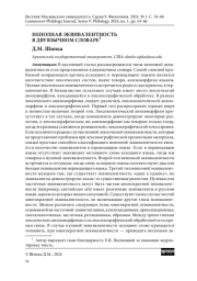 НЕПОЛНАЯ ЭКВИВАЛЕНТНОСТЬ В ДВУЯЗЫЧНОМ СЛОВАРЕ