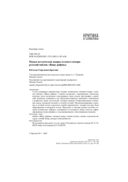 Новые поэтические жанры сетевого юмора: русский паблик «Вижу рифмы»