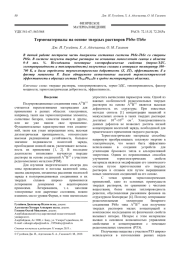 Термоматериалы на основе твердых растворов PbSe-TbSe