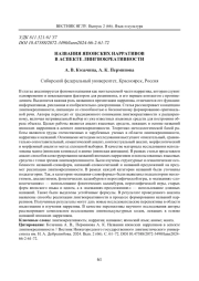 НАЗВАНИЯ ЯПОНСКИХ НАРРАТИВОВ В АСПЕКТЕ ЛИНГВОКРЕАТИВНОСТИ