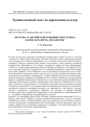 "ПОЛТАВА" В АНГЛИЙСКОЙ ПУШКИНИСТИКЕ XX ВЕКА: КАНОН, ПАРАДИГМА, МЕХАНИЗМЫ
