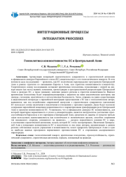 ГЕОПОЛИТИКА КОННЕКТИВНОСТИ: ЕС В ЦЕНТРАЛЬНОЙ АЗИИ