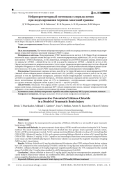 Нейропротекторный потенциал хлорида лития при моделировании черепно-мозговой травмы