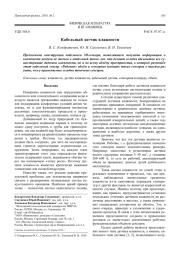 Кабельный датчик влажности