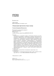 Литературная прагматика вчера и завтра