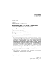 Модальные частицы и междометия в произведениях художественной прозы Ф. М. Достоевского: лексикографическое представление