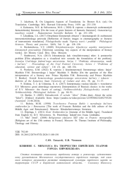 ВЛИЯНИЕ С. МИХОЭЛСА НА ТВОРЧЕСТВО ЕВРЕЙСКИХ ТЕАТРОВ ГОРОДА БИРОБИДЖАНА