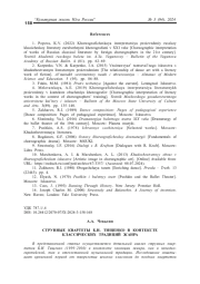 СТРУННЫЕ КВАРТЕТЫ Б. И. ТИЩЕНКО В КОНТЕКСТЕ КЛАССИЧЕСКИХ ТРАДИЦИЙ ЖАНРА