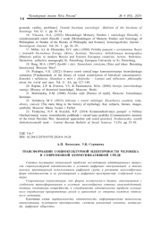 ТРАНСФОРМАЦИИ СОЦИОКУЛЬТУРНОЙ ИДЕНТИЧНОСТИ ЧЕЛОВЕКА В СОВРЕМЕННОЙ КОММУНИКАТИВНОЙ СРЕДЕ