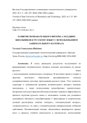 РАЗВИТИЕ ПОЗНАВАТЕЛЬНОГО ИНТЕРЕСА МЛАДШИХ ШКОЛЬНИКОВ К РУССКОМУ ЯЗЫКУ С ИСПОЛЬЗОВАНИЕМ ЗАНИМАТЕЛЬНОГО МАТЕРИАЛА